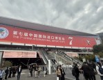 第七届进博会：普陀区如何在全球舞台上闪耀？